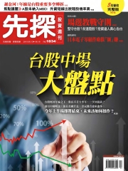 先探投資週刊