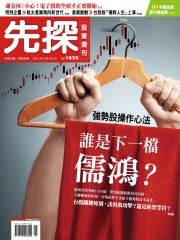 先探投資週刊