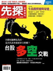 先探投資週刊