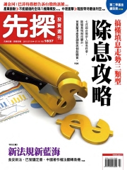 先探投資週刊