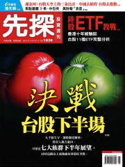 先探投資週刊