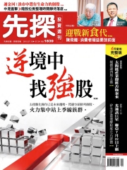 先探投資週刊