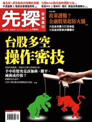 先探投資週刊