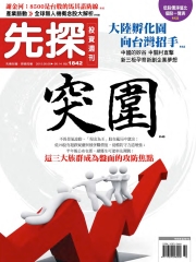 先探投資週刊