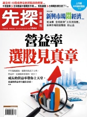 先探投資週刊