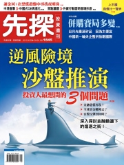 先探投資週刊