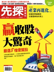 先探投資週刊