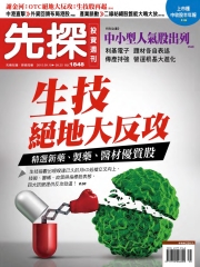 先探投資週刊