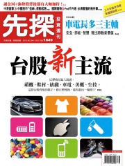 先探投資週刊
