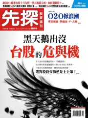 先探投資週刊
