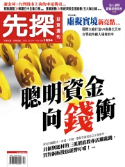 先探投資週刊