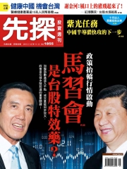 先探投資週刊