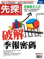 先探投資週刊