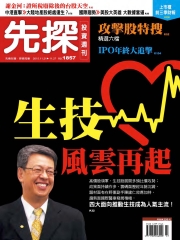 先探投資週刊