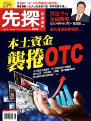 先探投資週刊