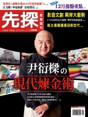 先探投資週刊
