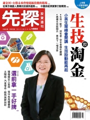 先探投資週刊