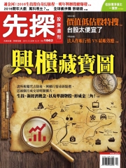 先探投資週刊