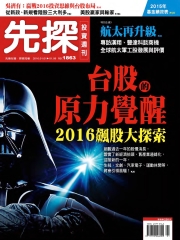 先探投資週刊