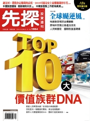 先探投資週刊
