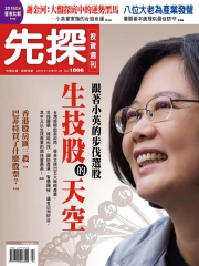 先探投資週刊