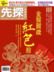 先探投資週刊