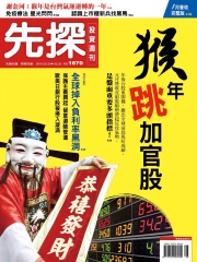 先探投資週刊