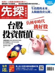 先探投資週刊