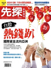 先探投資週刊