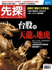 先探投資週刊
