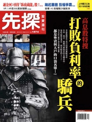 先探投資週刊