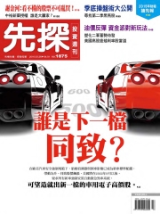 先探投資週刊