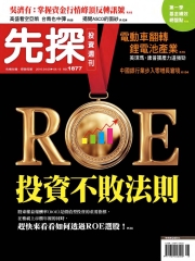 先探投資週刊