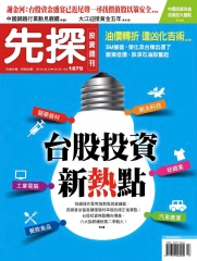 先探投資週刊