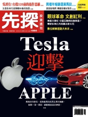 先探投資週刊