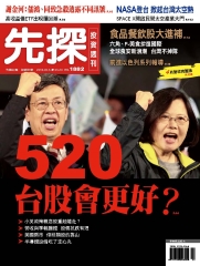 先探投資週刊