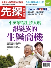 先探投資週刊