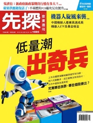 先探投資週刊