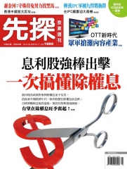先探投資週刊