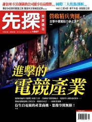 先探投資週刊