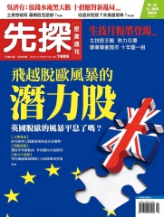 先探投資週刊