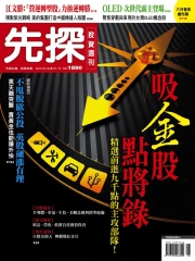 先探投資週刊