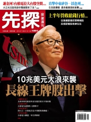 先探投資週刊