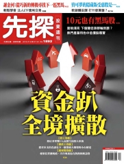 先探投資週刊