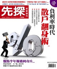 先探投資週刊