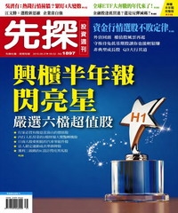 先探投資週刊