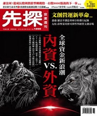 先探投資週刊