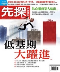 先探投資週刊