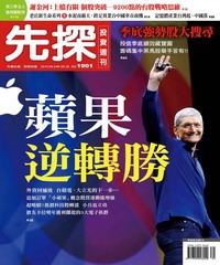 先探投資週刊