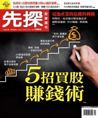 先探投資週刊